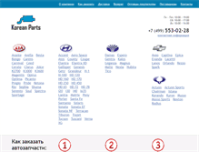 Tablet Screenshot of korean-parts.ru